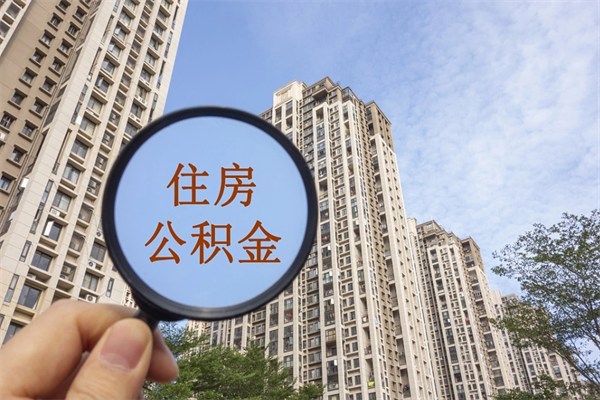株洲离职了公积金在哪里取（离职以后公积金去哪里取）