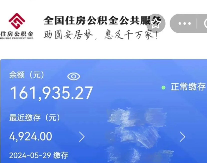 株洲辞职取住房公积金（辞职 取住房公积金）
